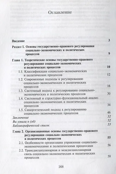 Государственно-правовое регулирование социально-экономических и политических процессов. Учебник - фото 2
