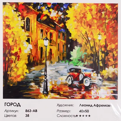 Набор д/творчества живопись на холсте 40*50см Город 863-AB - фото 3