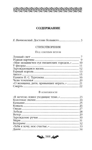 Стихотворения - фото 2