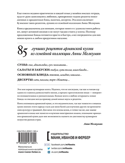 Армянская кухня. Рецепты моей мамы - фото 2