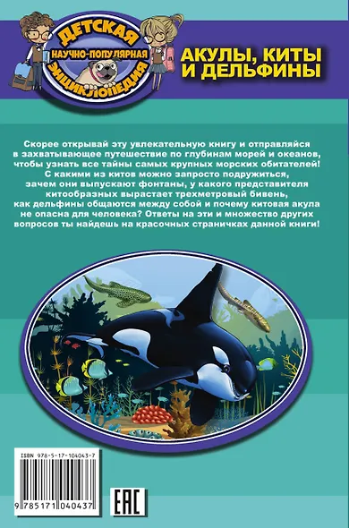 Акулы, киты, дельфины - фото 2