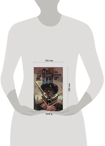 Стрелок. Извлечение троих. Бесплодные земли - фото 6