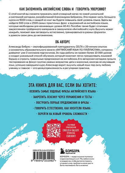 3000 самых нужных английских слов и выражений - фото 2