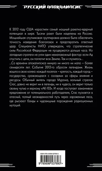 Еда и патроны. Ренегат - фото 2