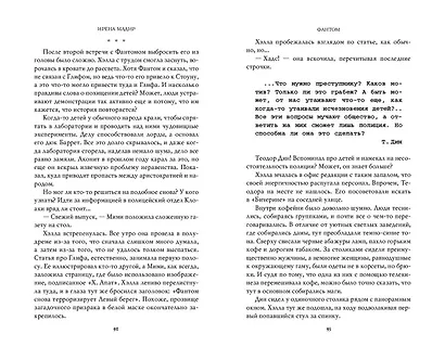 Фантом - фото 11