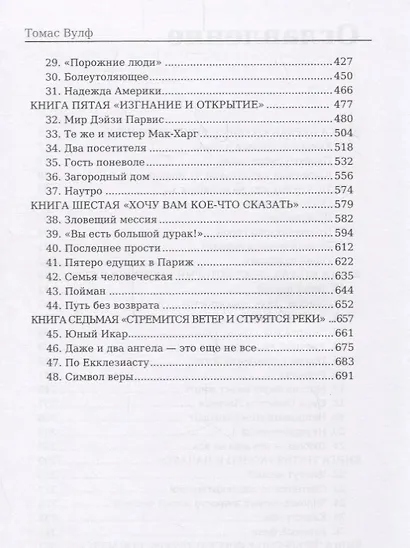 Домой возврата нет - фото 3