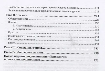 Классификация личностей - фото 4