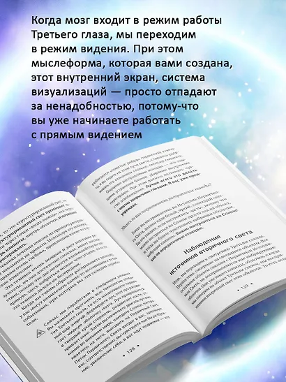 Пробуждение интуиции и ясновидения. Книга-практика для развития магической силы. 5-е издание - фото 6