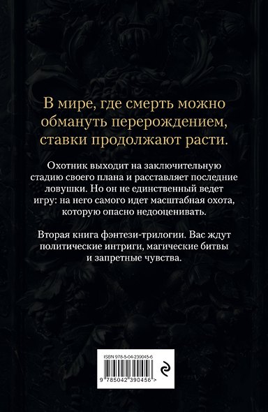 Долг старших. Том 2. Сезон жатвы - фото 2