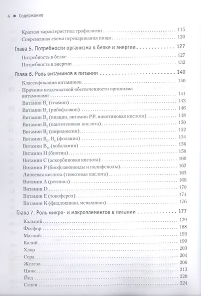 Диетология. 5-е изд. - фото 10