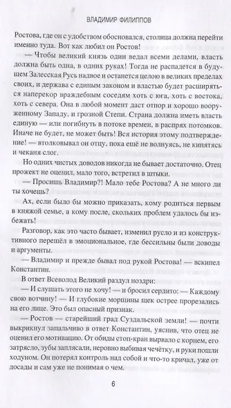 Русские богатыри - фото 5