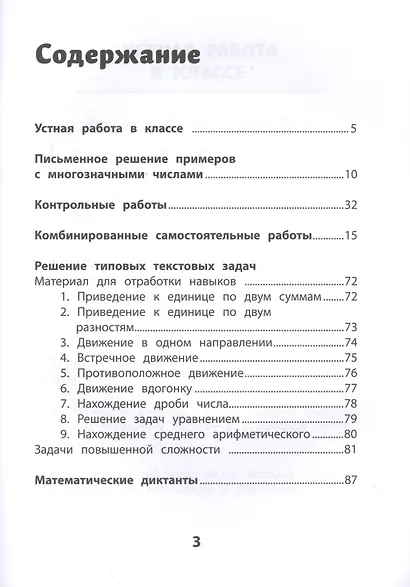 Самостоятельные и контрольные работы по математике: 4 класс - фото 2