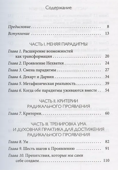 Техники Радикального Прощения Радикальное Проявление - фото 2