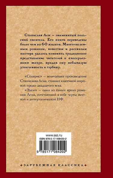 Солярис. Эдем - фото 2