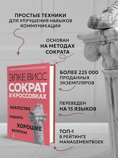 Сократ в кроссовках: искусство задавать хорошие вопросы - фото 5