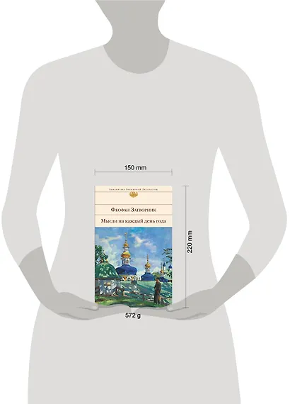 Мысли на каждый день года - фото 11