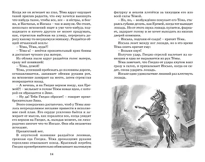 Детство Тёмы - фото 6