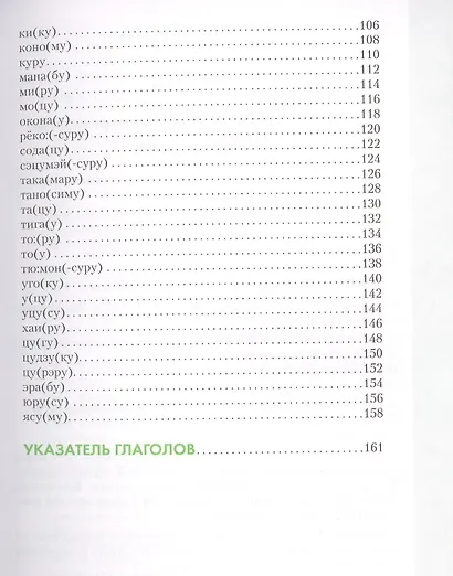 Японский язык. Справочник по глаголам. Антонова С.Г. - фото 4