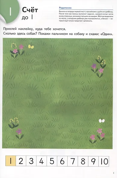 Считаем и играем. Числа от 1 до 10 - фото 4