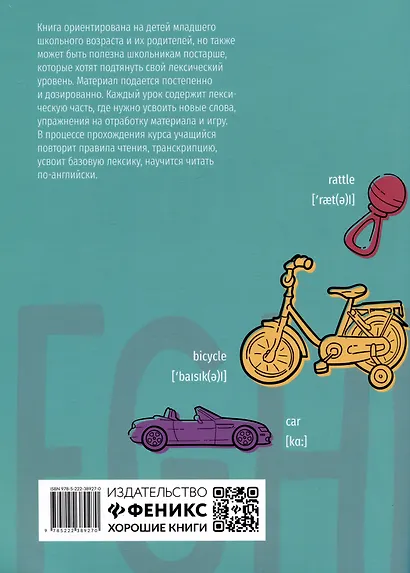 Идеальный английский: словарик-минимум для начальной школы - фото 2
