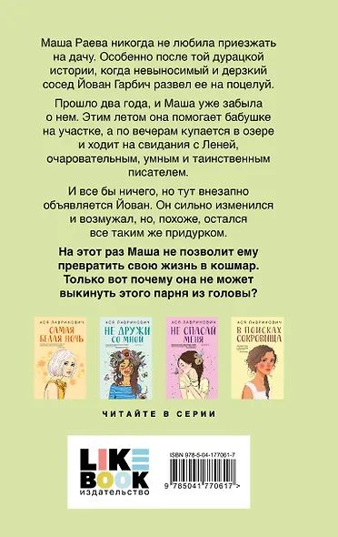 Комплект из пяти книг: Там, где живет любовь + Ты мое счастье + Нелюбовь сероглазого короля + Самая белая ночь + Все из-за тебя - фото 10