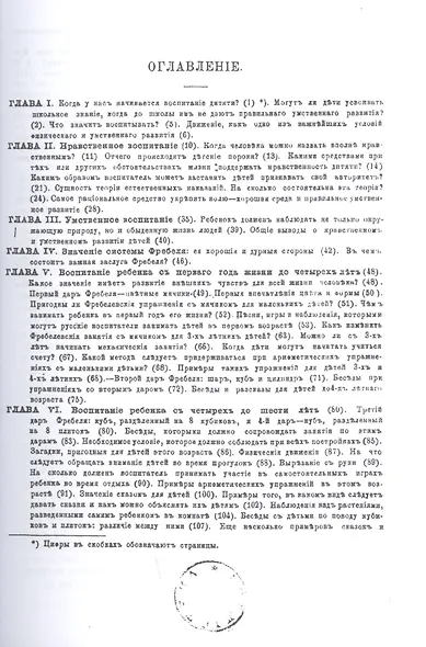 Умственное развитие детей от первого проявления сознания до восьмилетнего возраста - фото 2