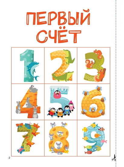 Вырезай и клей. Цифры - фото 11