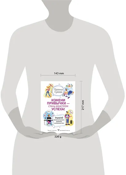 Измени привычки - стань Монстром Успеха! Управляй своими ресурсами, временем и возможностями - фото 4