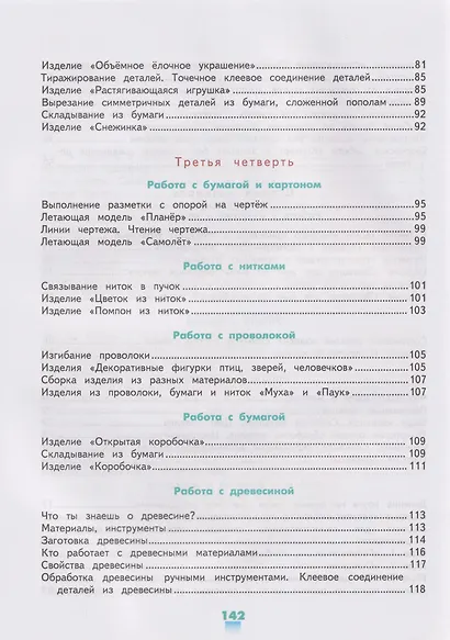 Технология. Ручной труд: 4-й класс: учебник - фото 4