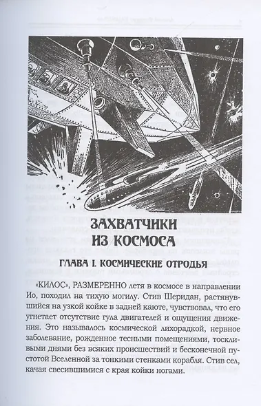 Тиран Марса - фото 3