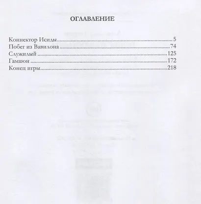 Побег из Вавилона - фото 2
