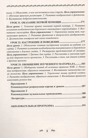 Уроки здоровья. 1 класс. Конспекты уроков, образовательная программа (1-4 класс). К проблеме безопасности жизнедеятельности человека - фото 8