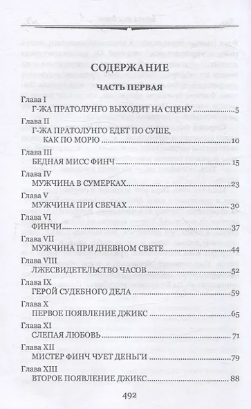 Бедная мисс Финч - фото 3