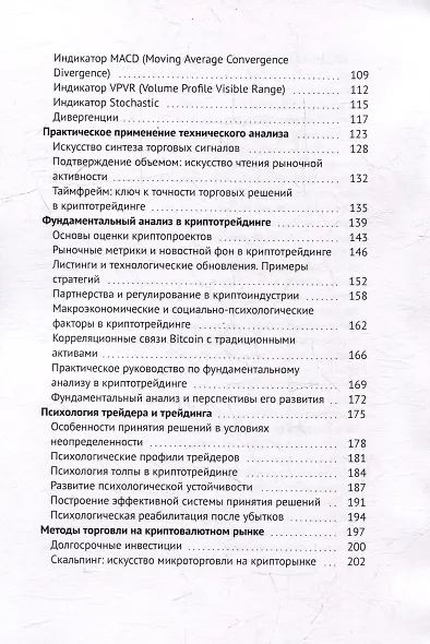 Криптотрейдинг: Искусство побеждать. Практическое руководство по покорению цифровых рынков - фото 4