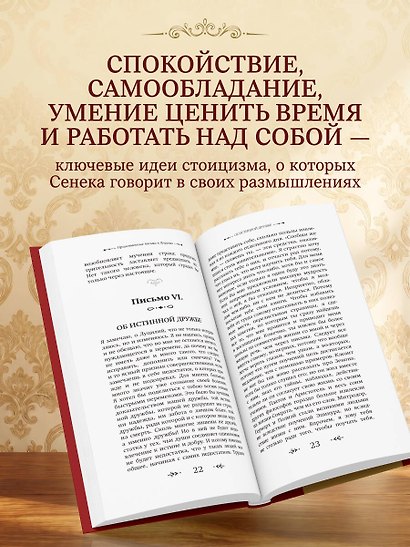 Письма к Луцилию - фото 5