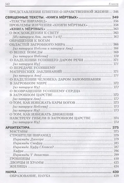 Египет. Культура, религия, архитектура Древнего Египта - фото 4