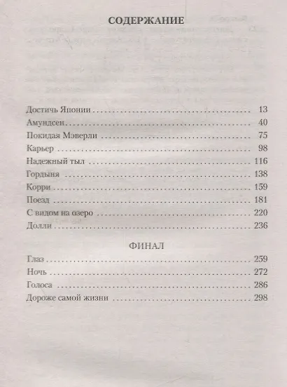 Дороже самой жизни - фото 3