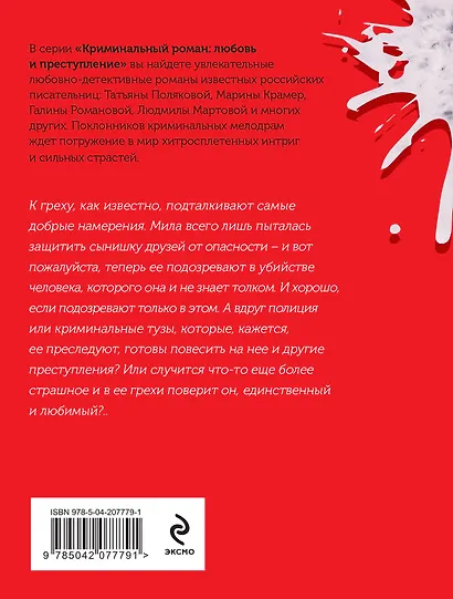 Блудница поневоле - фото 2