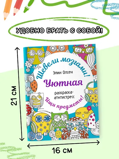 Уютная раскраска-антистресс - фото 4