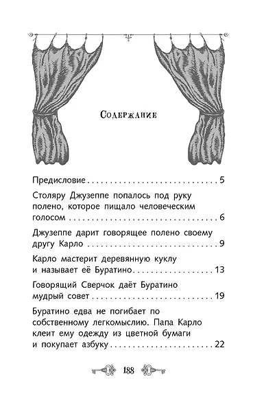 Золотой ключик, или Приключения Буратино - фото 14