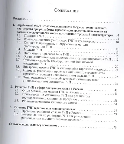 Государственно-частное партнерство в жилищной сфере. - фото 2