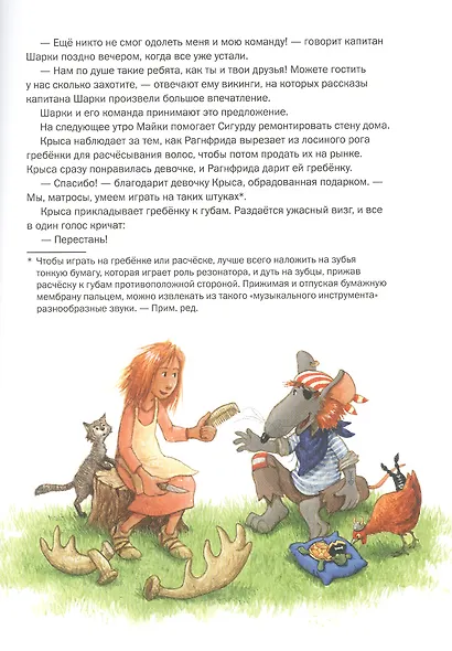 Капитан Шарки. В гостях у викингов - фото 4