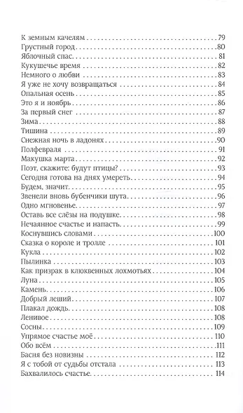 Время в строке. Стихотворения - фото 4