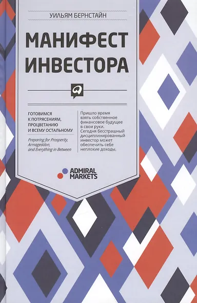 Манифест инвестора: Готовимся к потрясениям, процветанию и всему остальному - фото 5