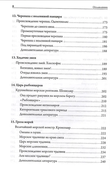 Отпечатки жизни. 25 шагов эволюции и вся история планеты - фото 5