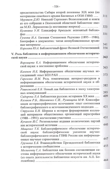 150 лет на службе науки и просвещения. Сборник материалов Юбилейной международной научной конференции. Москва. 5-6 декабря 2013 г. - фото 4