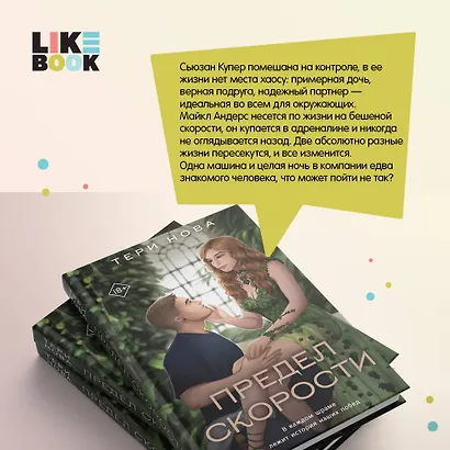 Предел скорости - фото 7