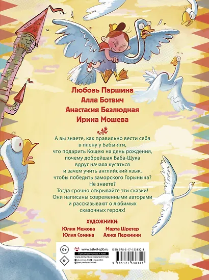 В Тридевятом царстве. Дежурство у Бабы-яги - фото 2