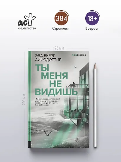 Ты меня не видишь - фото 5