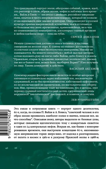 60-е. Мир советского человека - фото 2